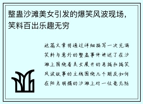 整蛊沙滩美女引发的爆笑风波现场，笑料百出乐趣无穷